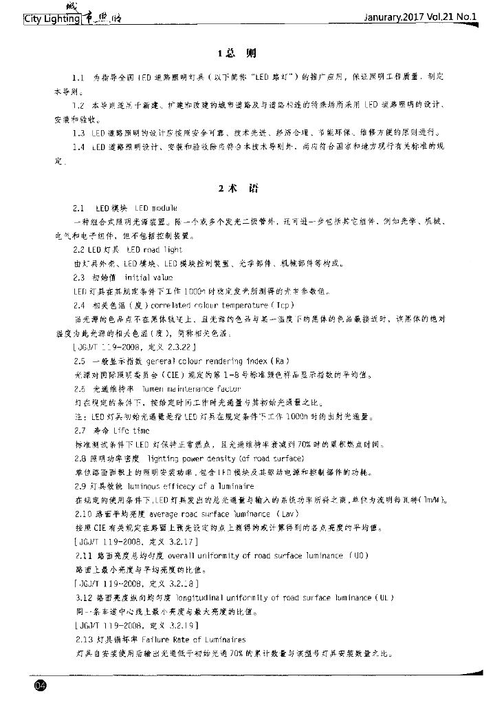 T/CMEA 001-2017 标准预览