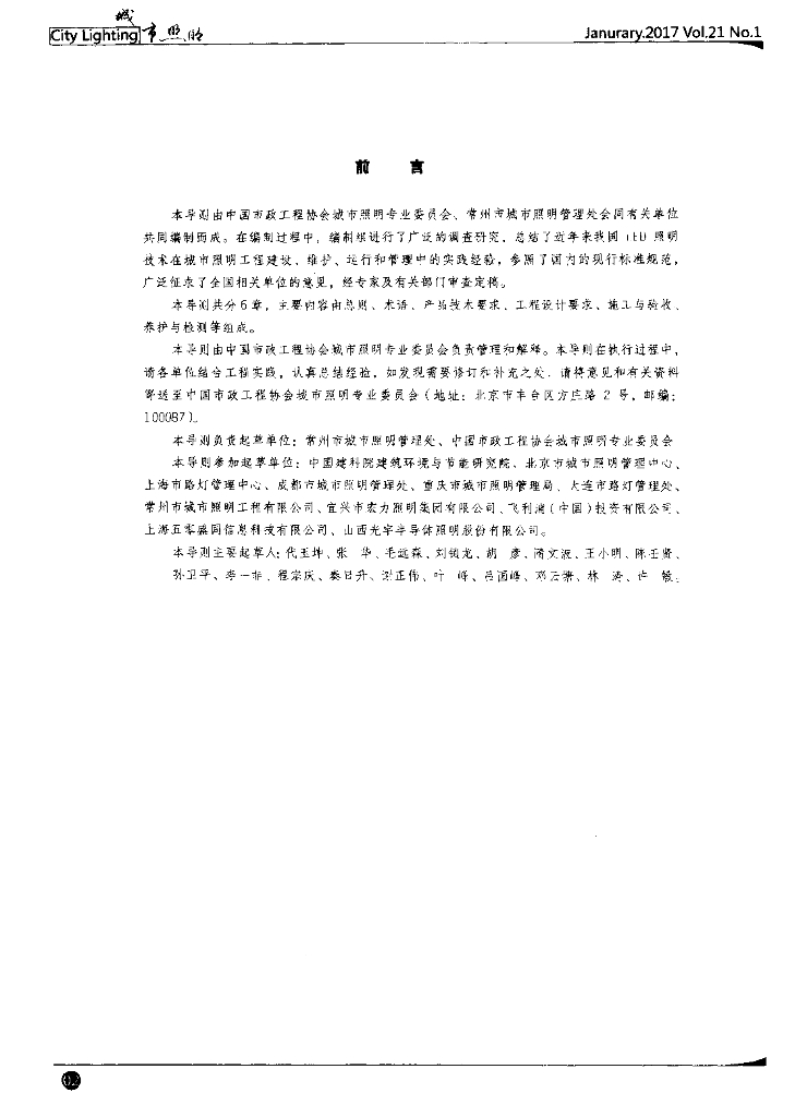 T/CMEA 001-2017 标准预览