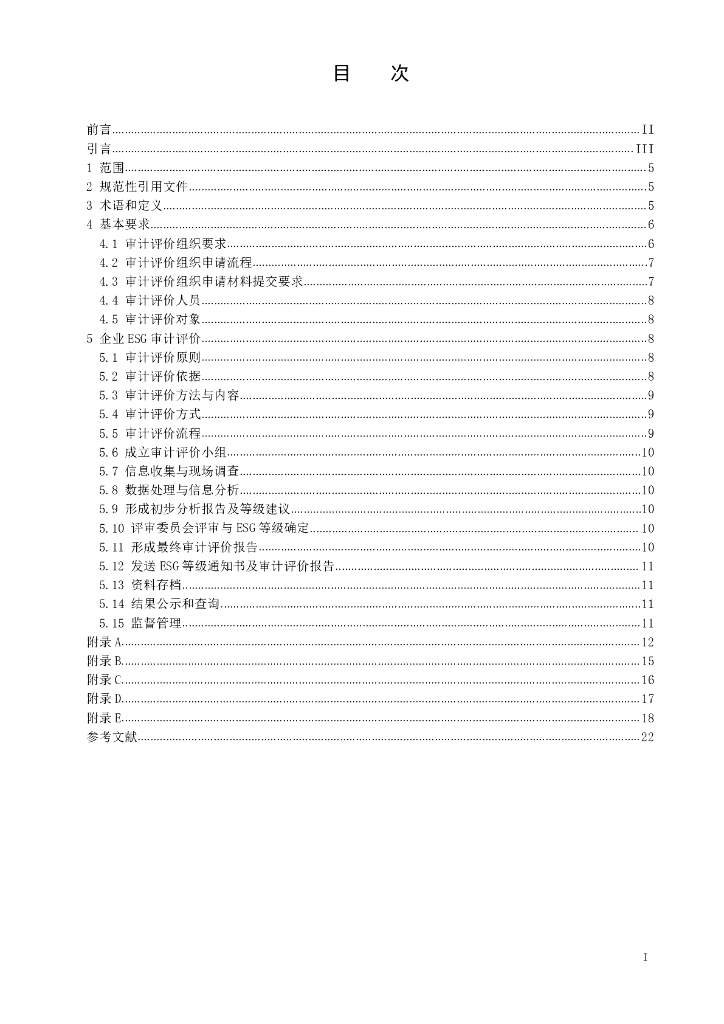 T/SDZBZZ 003-2022-1 标准预览