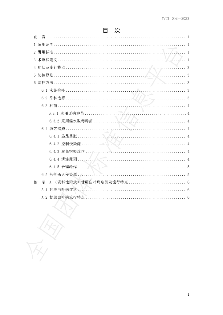 T/CI 002-2023 标准预览