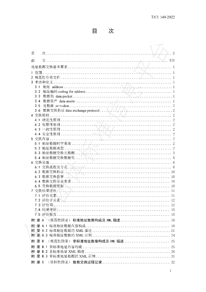 T/CI 149-2022 标准预览