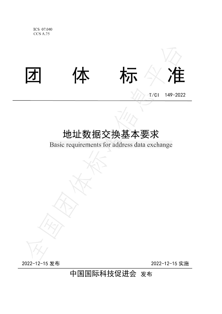 T/CI 149-2022 标准预览