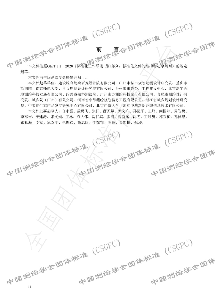 T/CSGPC 005-2022 标准预览