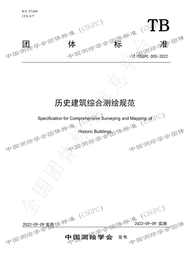 T/CSGPC 005-2022 标准预览