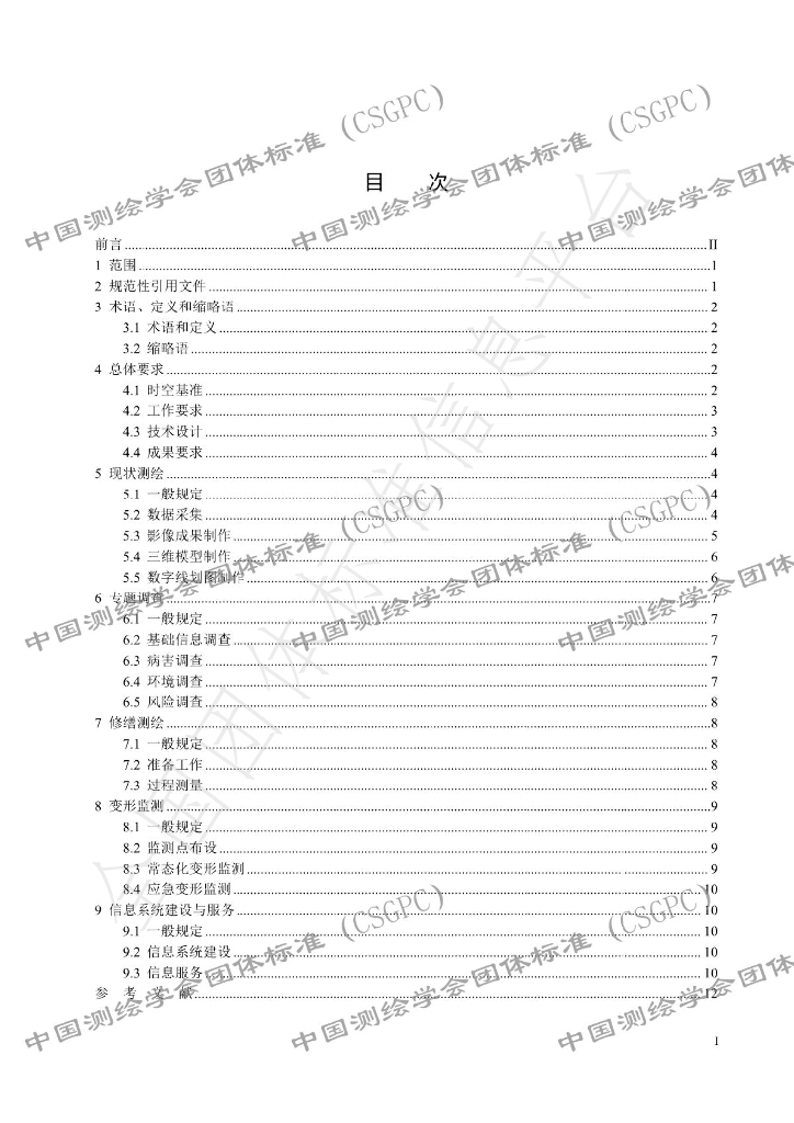 T/CSGPC 005-2022 标准预览