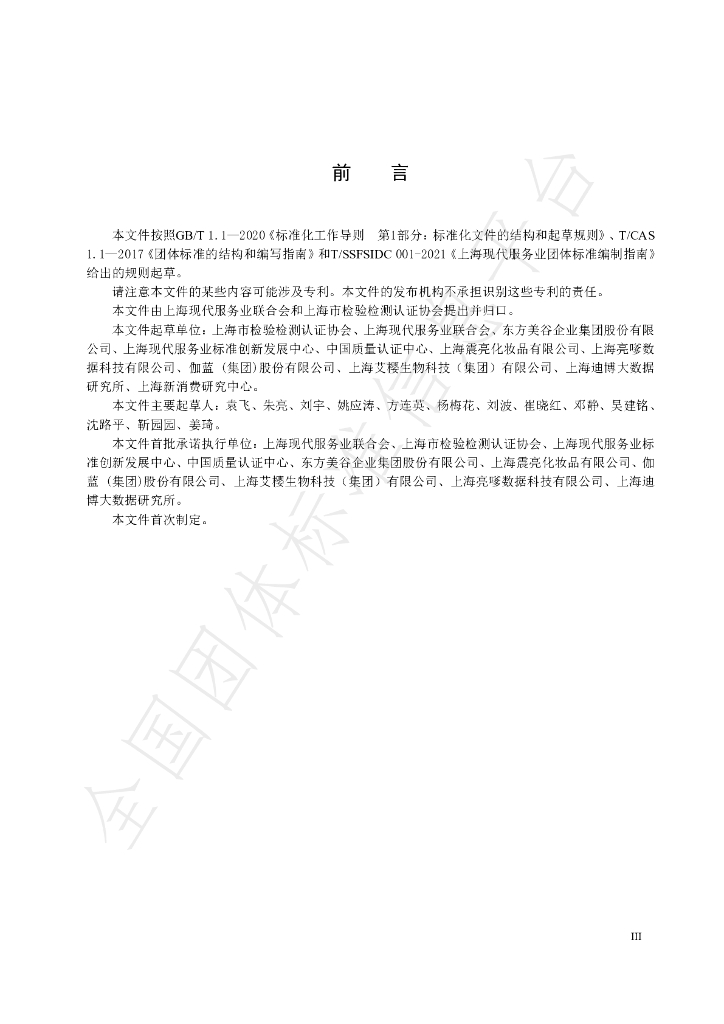 T/STIC 130014-2022 标准预览