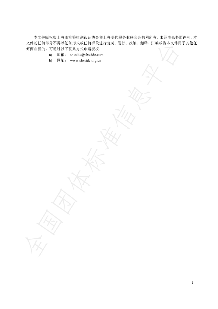 T/STIC 130014-2022 标准预览