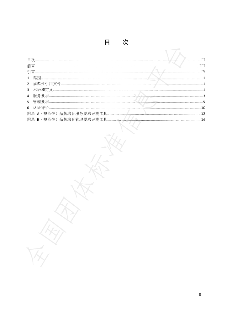 T/STIC 130014-2022 标准预览