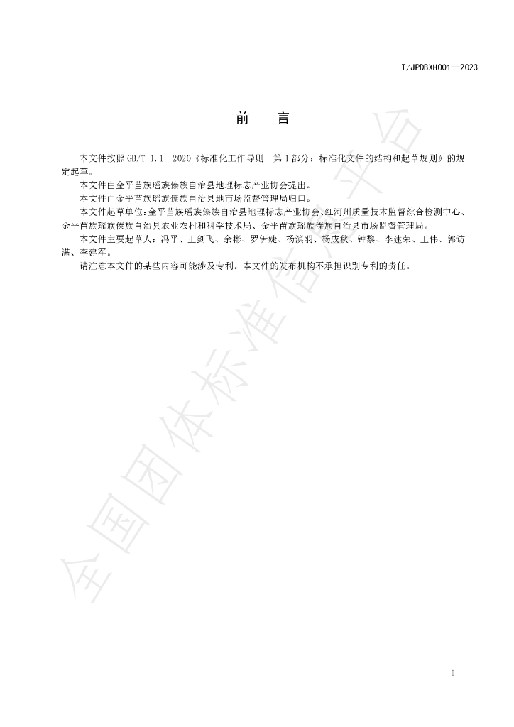 T/JPDBXH 001-2023 标准预览