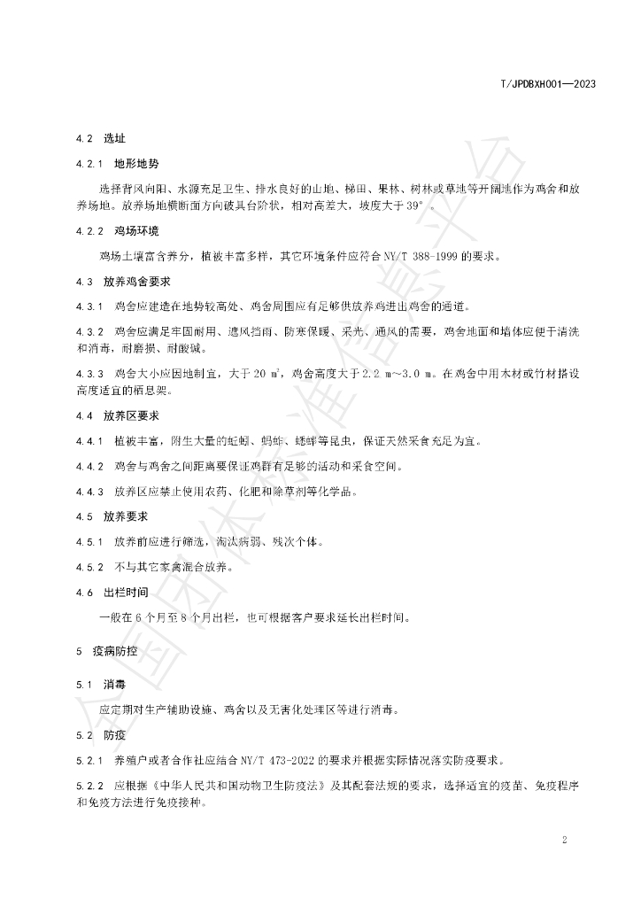 T/JPDBXH 001-2023 标准预览