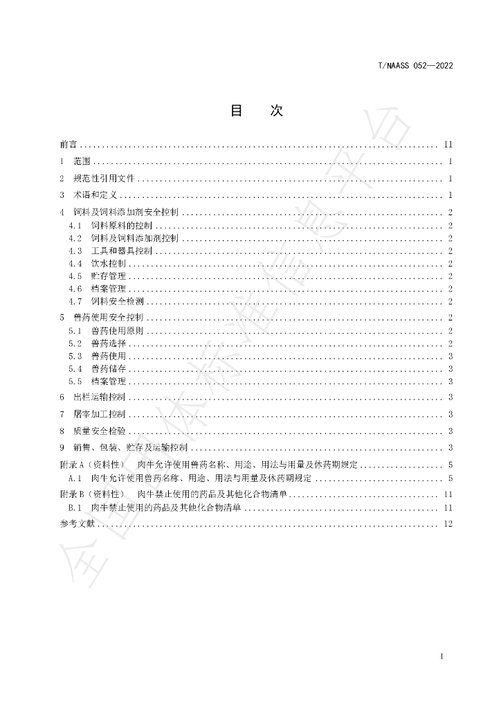 T/NAASS 052-2022 标准预览