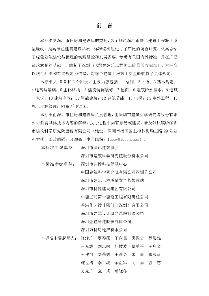 SJG 67-2019 标准预览