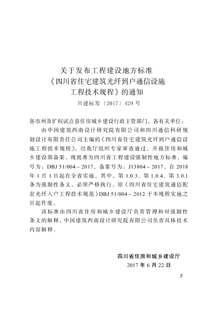 DBJ51/ 004-2017 标准预览