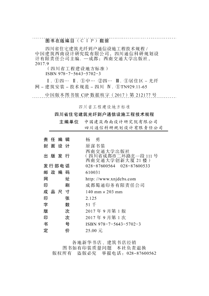 DBJ51/ 004-2017 标准预览