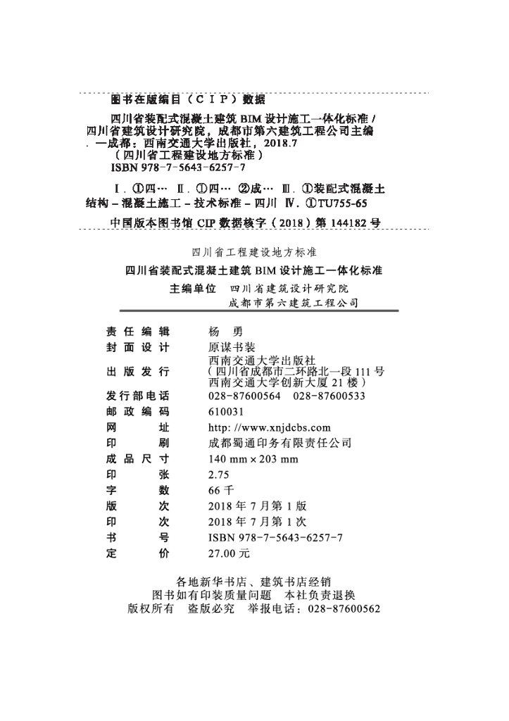 DBJ51/T 087-2017 标准预览