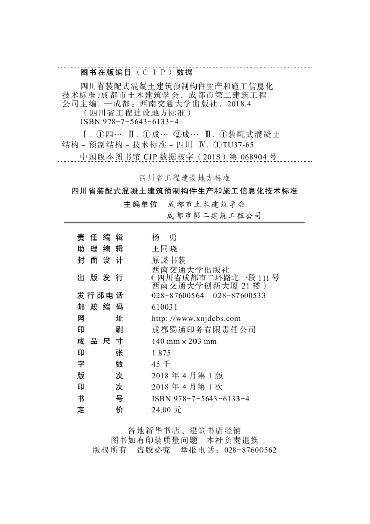 DBJ51/T 088-2017 标准预览