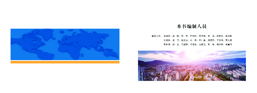 施工现场建筑垃圾减量化指导图册_第3页