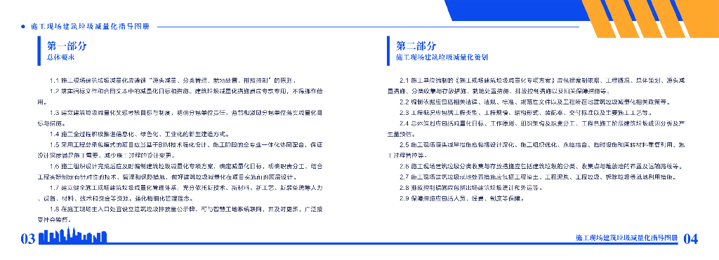 施工现场建筑垃圾减量化指导图册_第6页