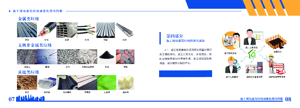 施工现场建筑垃圾减量化指导图册_第8页