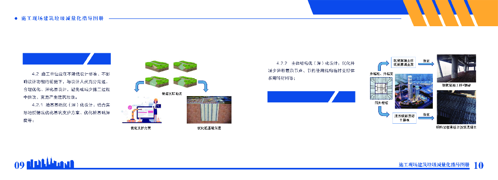 施工现场建筑垃圾减量化指导图册_第9页