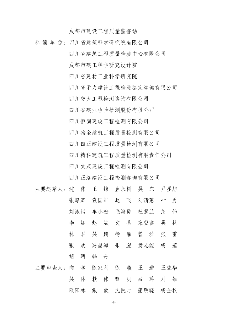 四川省建设工程质量检测见证取样手册_第3页