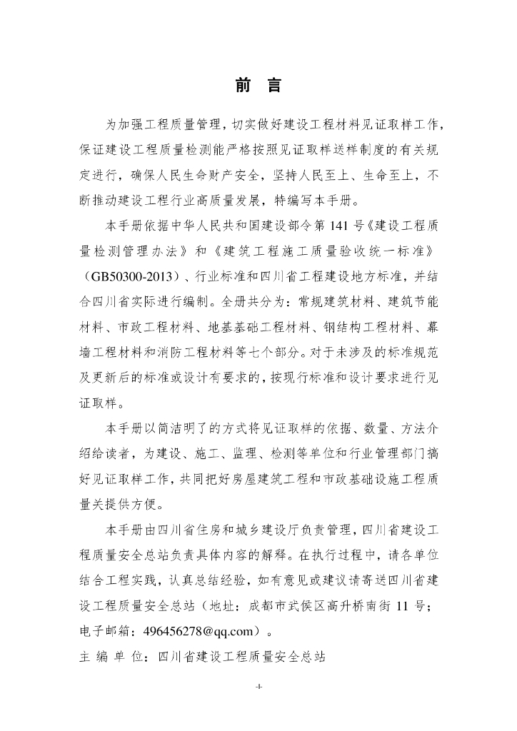 四川省建设工程质量检测见证取样手册_第2页