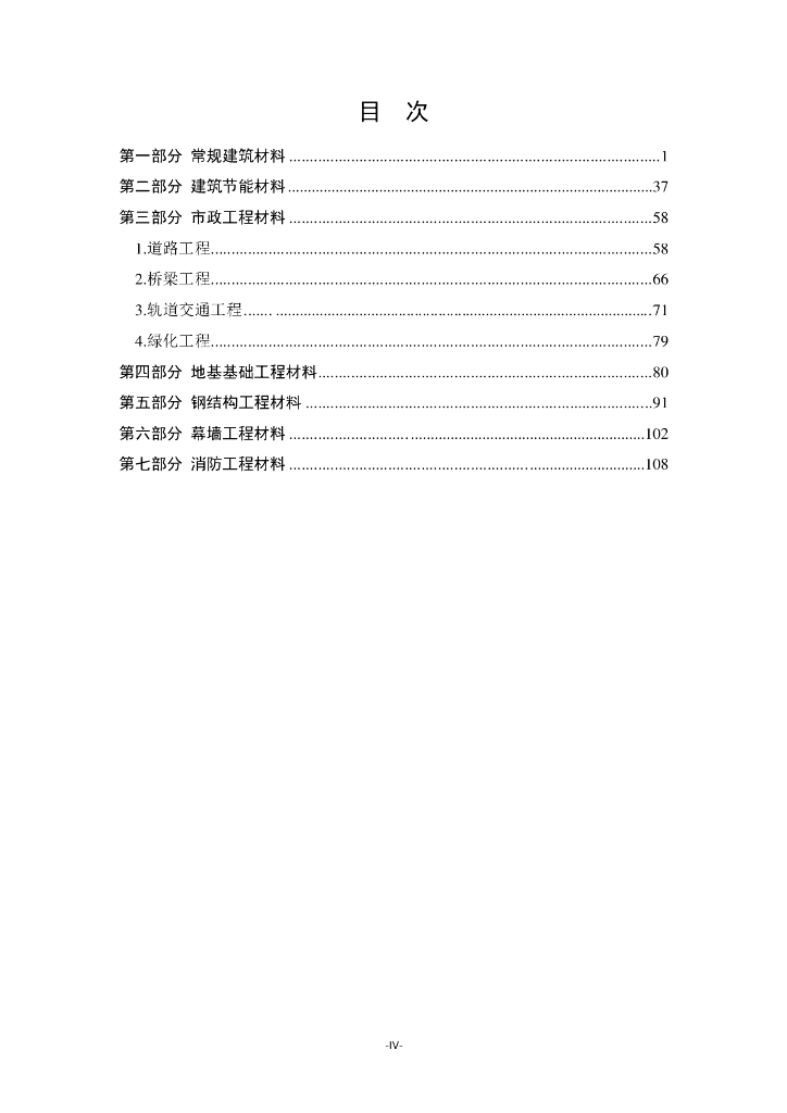 四川省建设工程质量检测见证取样手册_第5页