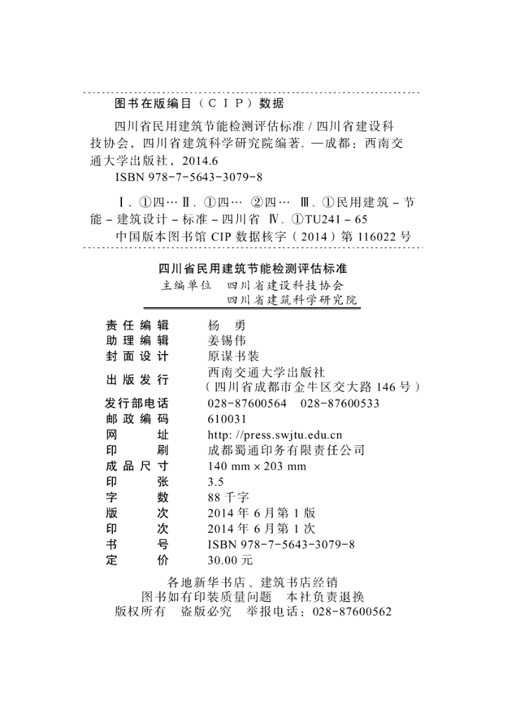 DBJ51/T 017-2013 标准预览