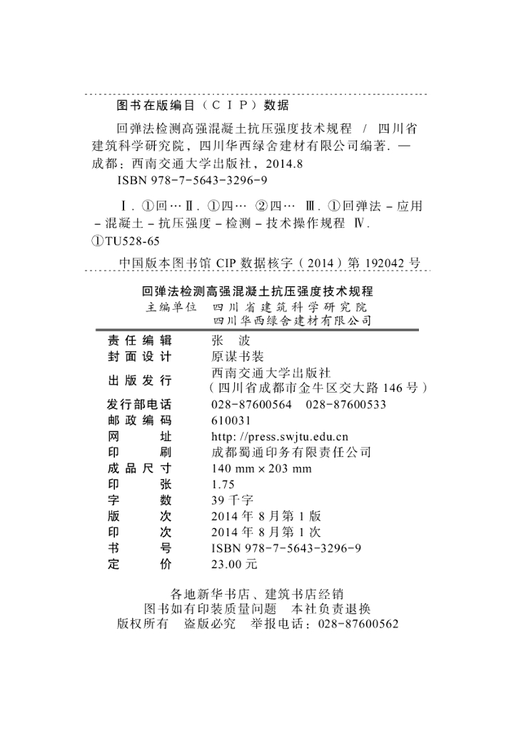 DBJ51/T 018-2013 标准预览