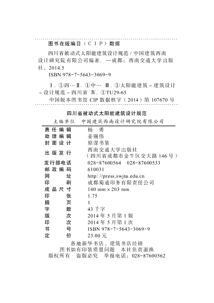 DBJ51/T 019-2013 标准预览
