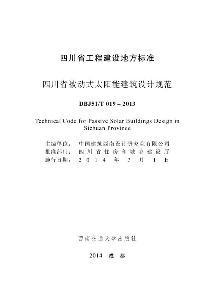 DBJ51/T 019-2013 标准预览