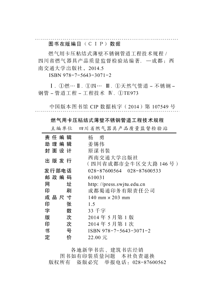 DBJ51/T 023-2014 标准预览