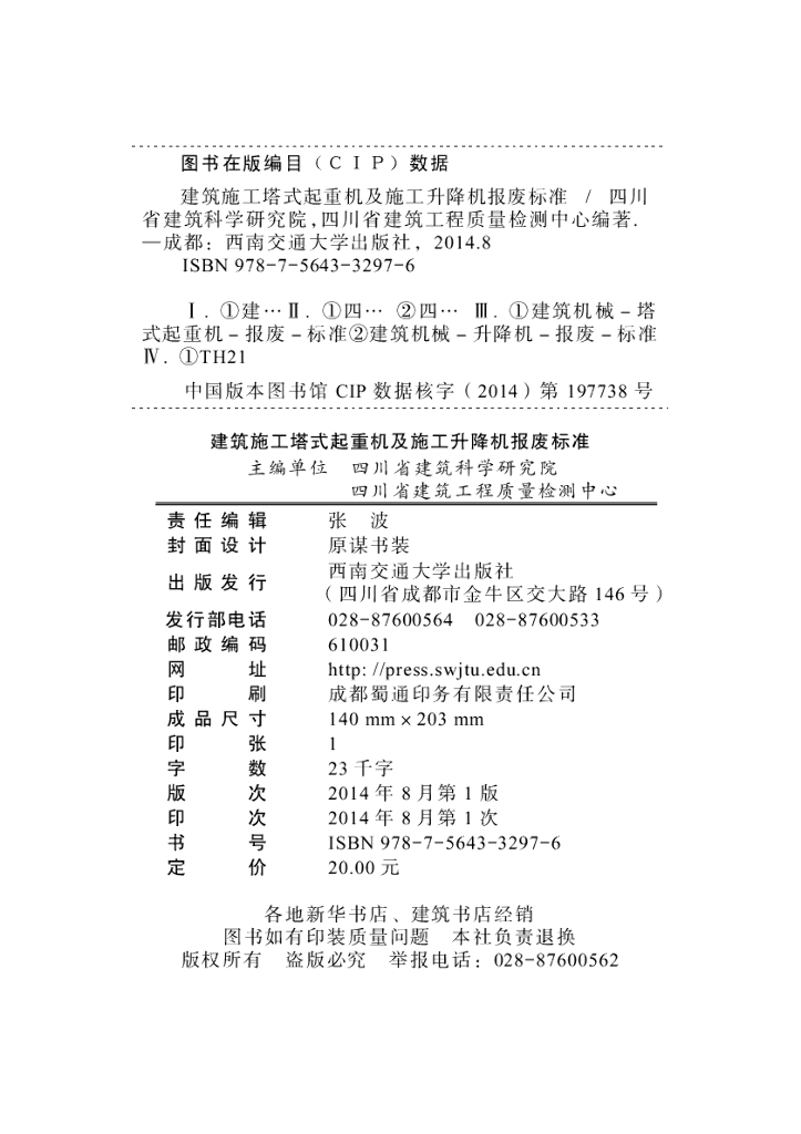 DBJ51/T 026-2014 标准预览