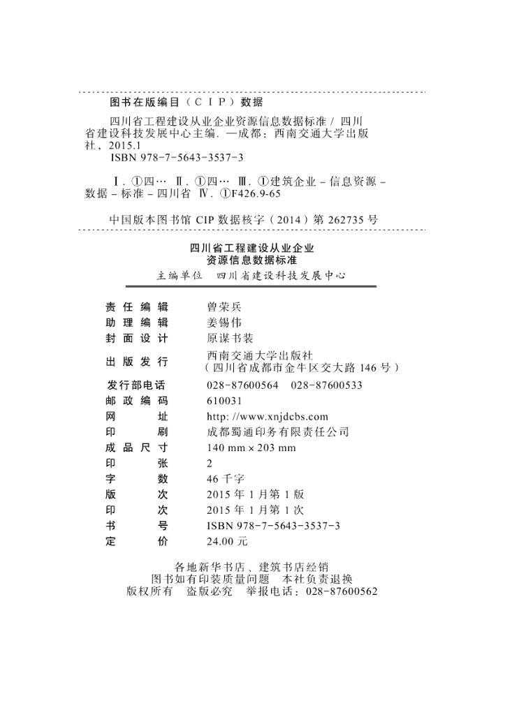 DBJ51/T 030-2014 标准预览