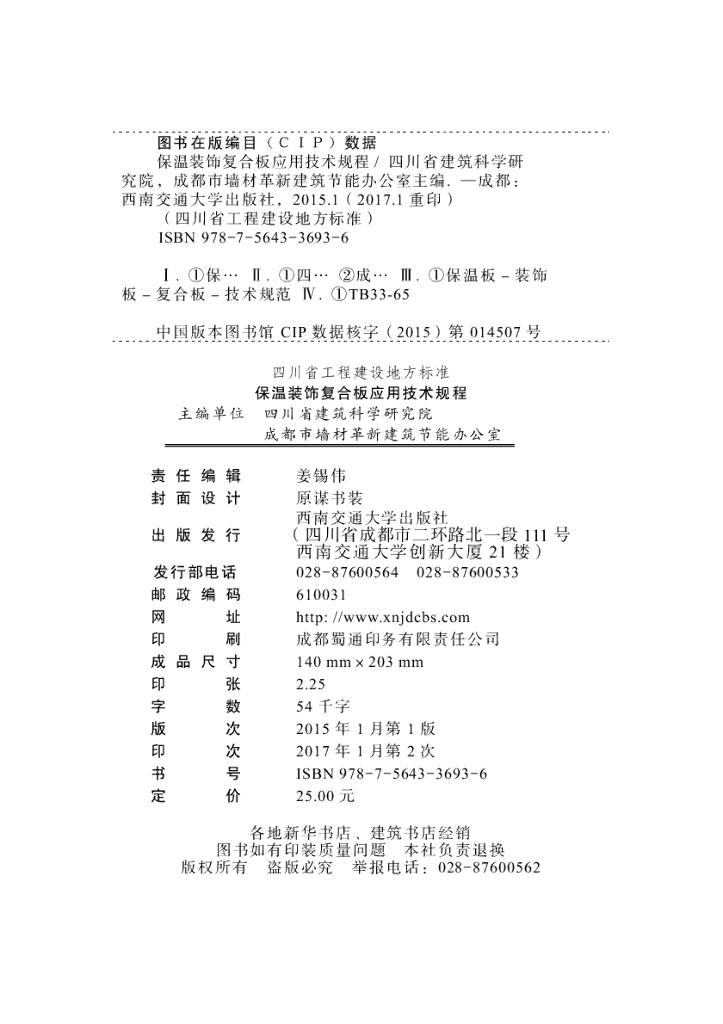DBJ51/T 025-2014 标准预览