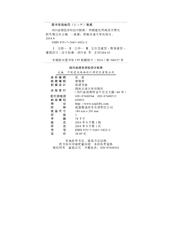 DBJ51/T 020-2013 标准预览