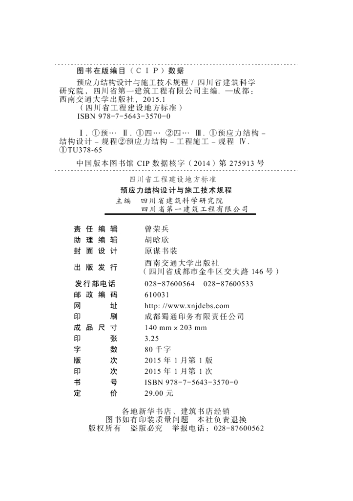 DBJ51/T 031-2014 标准预览