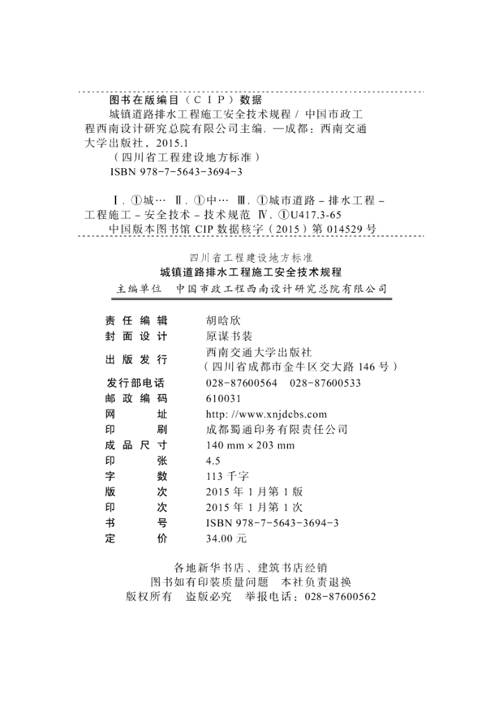 DBJ51/T 032-2014 标准预览