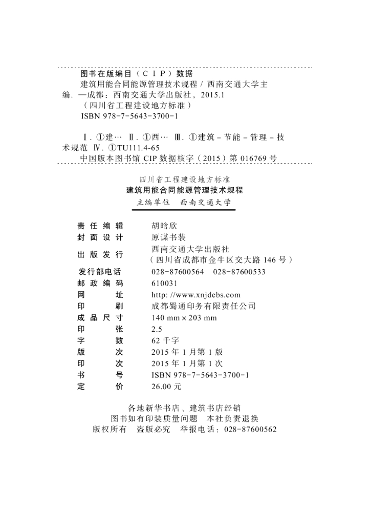 DBJ51/T 034-2014 标准预览