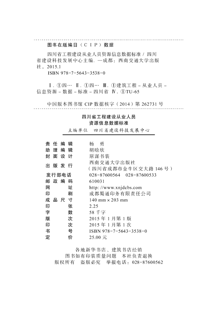 DBJ51/T 028-2014 标准预览
