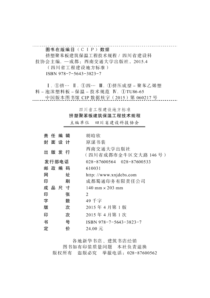DBJ51/T 035-2014 标准预览