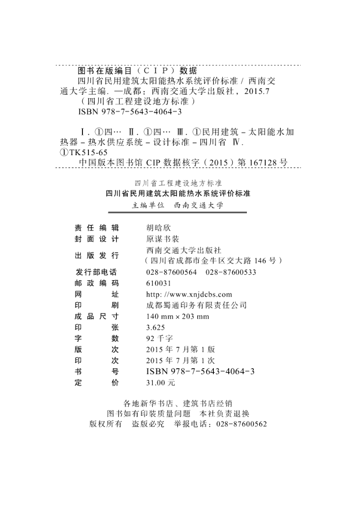 DBJ51/T 039-2015 标准预览