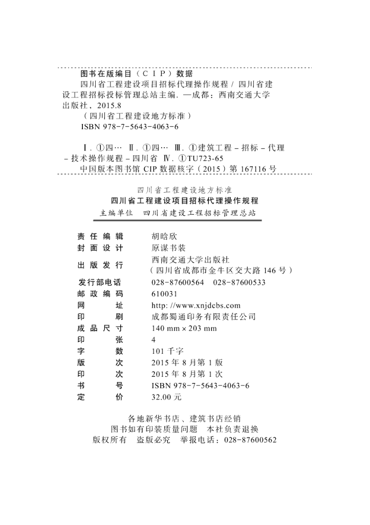 DBJ51/T 040-2015 标准预览