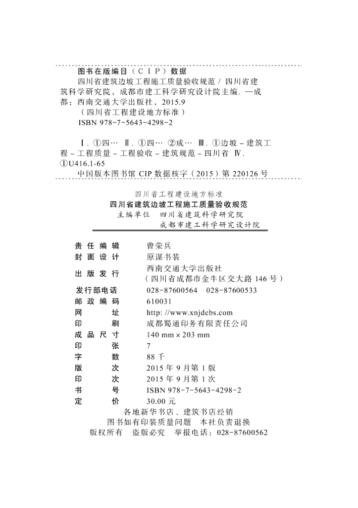 DBJ51/T 044-2015 标准预览