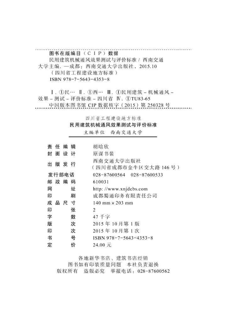 DBJ51/T 043-2015 标准预览