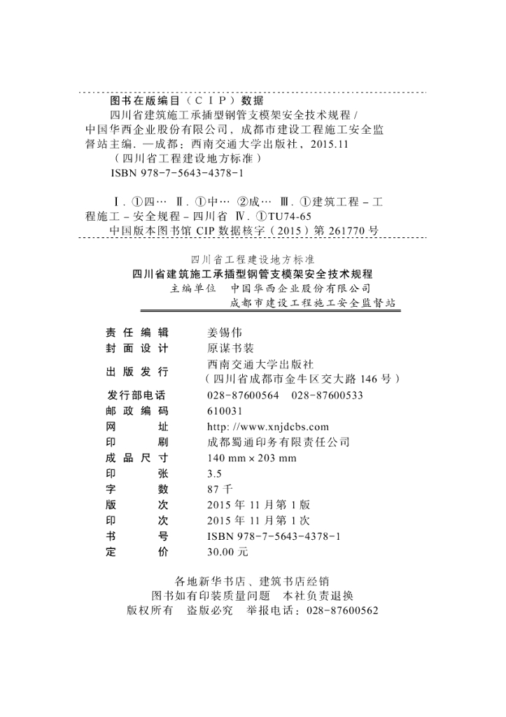 DBJ51/T 046-2015 标准预览