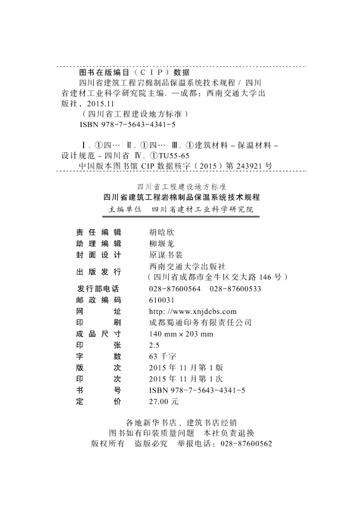 DBJ51/T 042-2015 标准预览