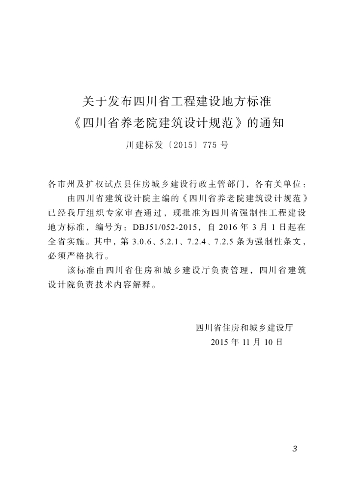 DBJ51/ 052-2015 标准预览