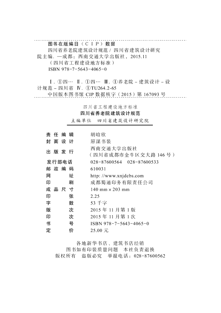 DBJ51/ 052-2015 标准预览