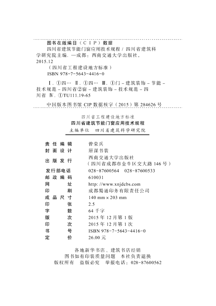 DBJ51/T 041-2015 标准预览